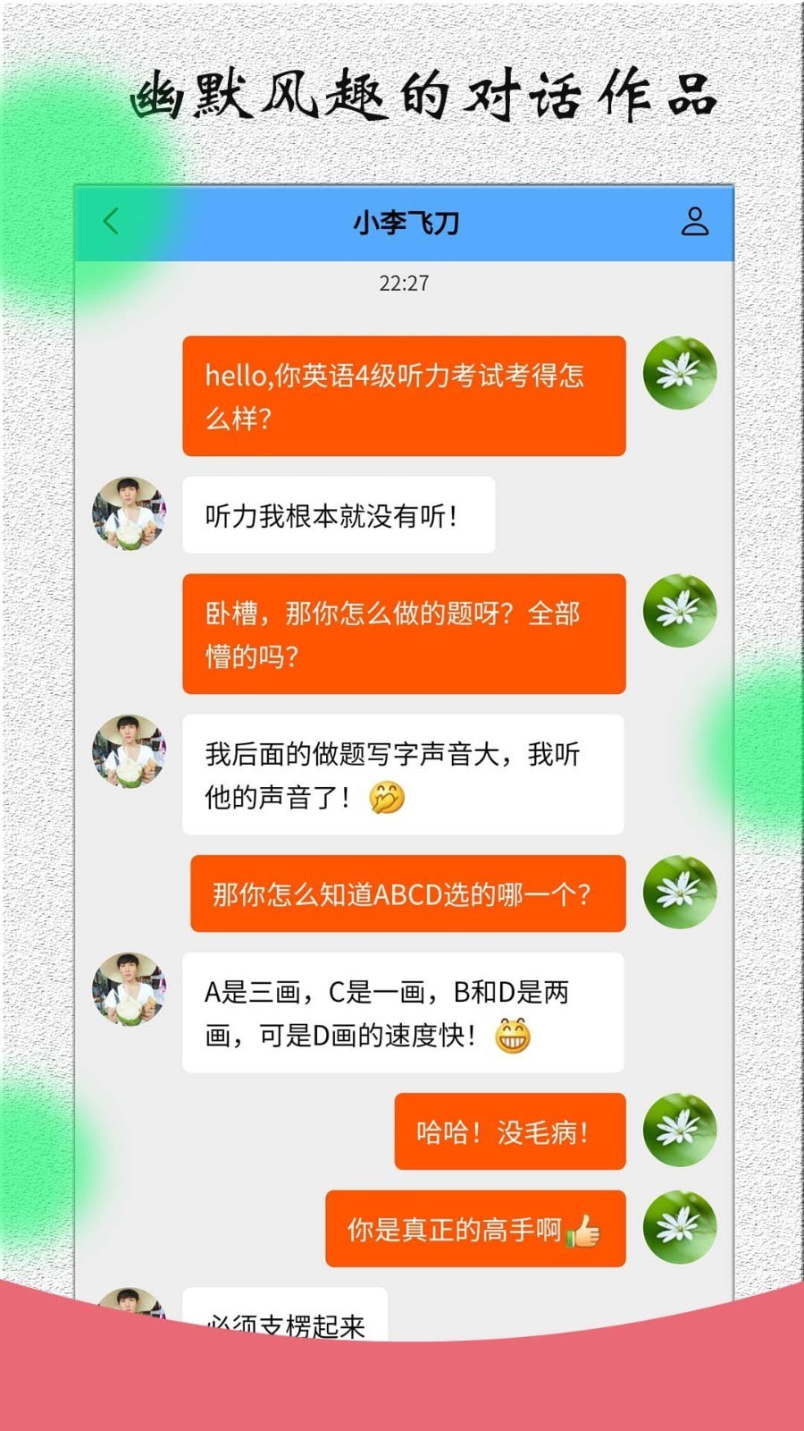 角色对话生成器分享版截图2