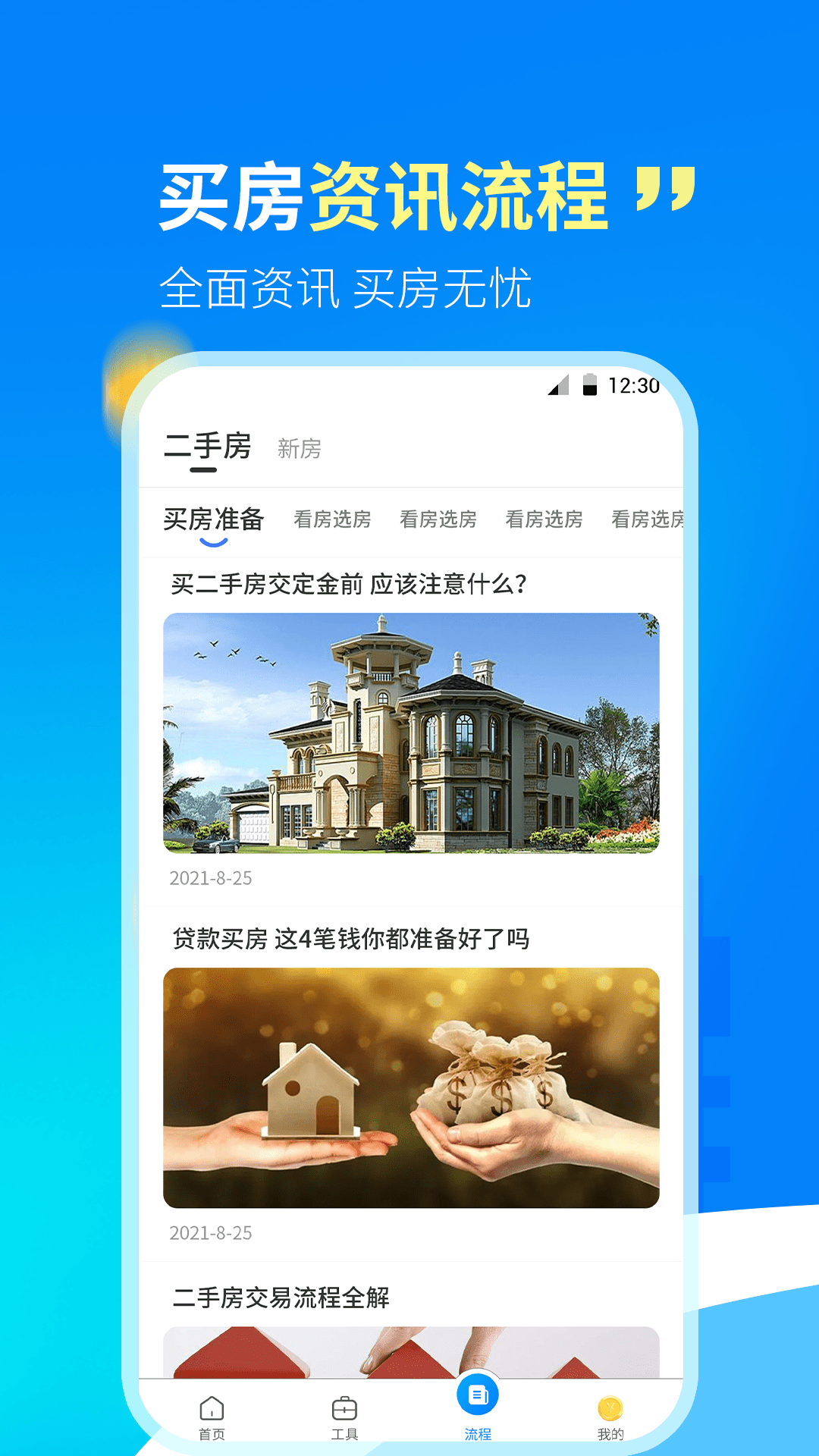 房贷计算器LPR截图4