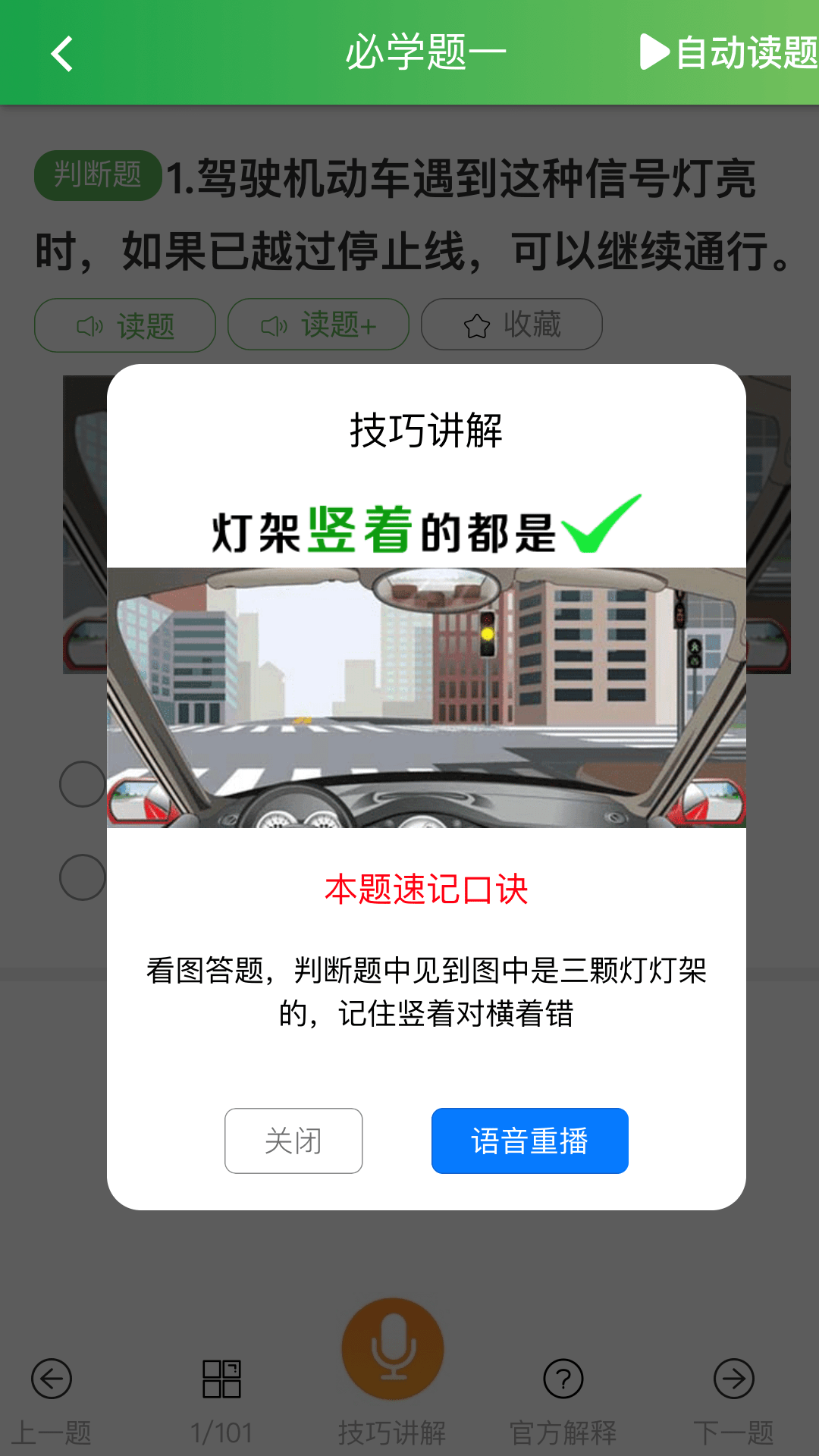 快通驾考截图3