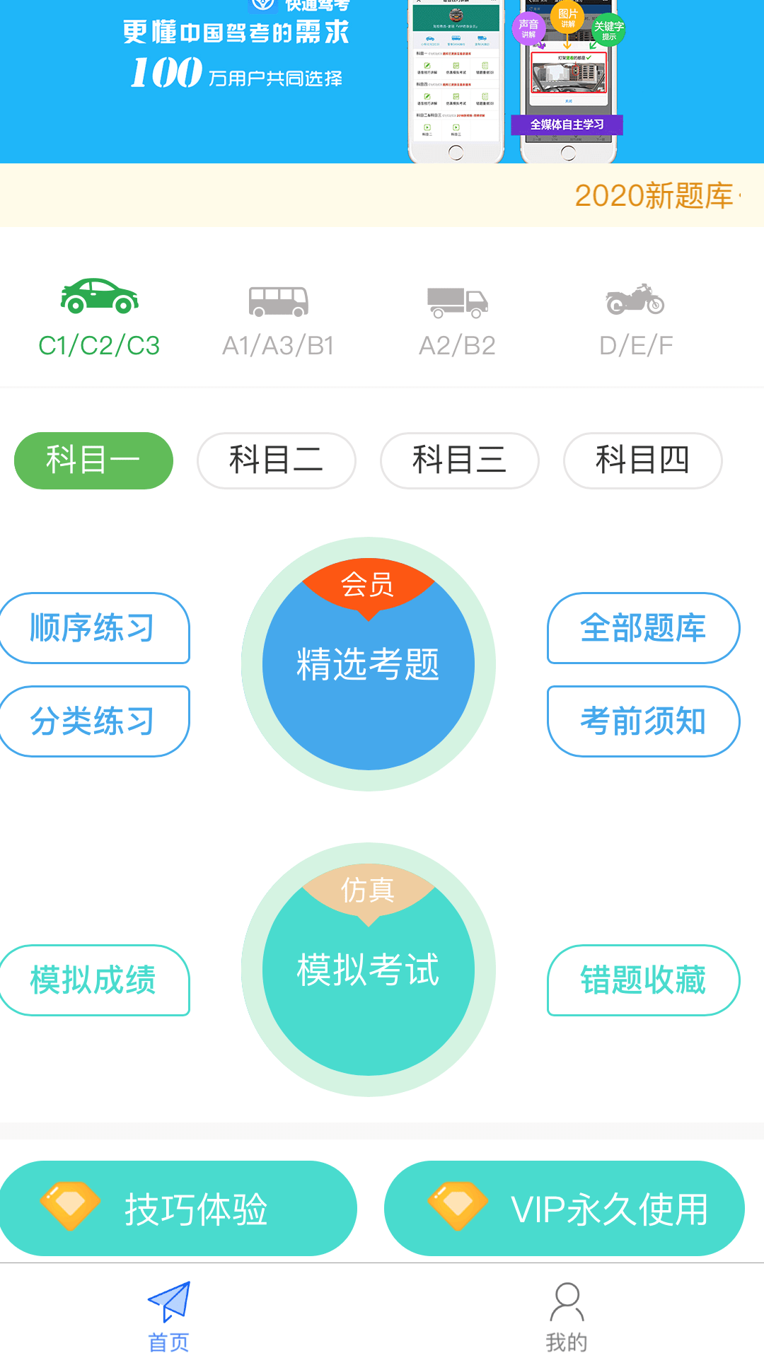 快通驾考截图1