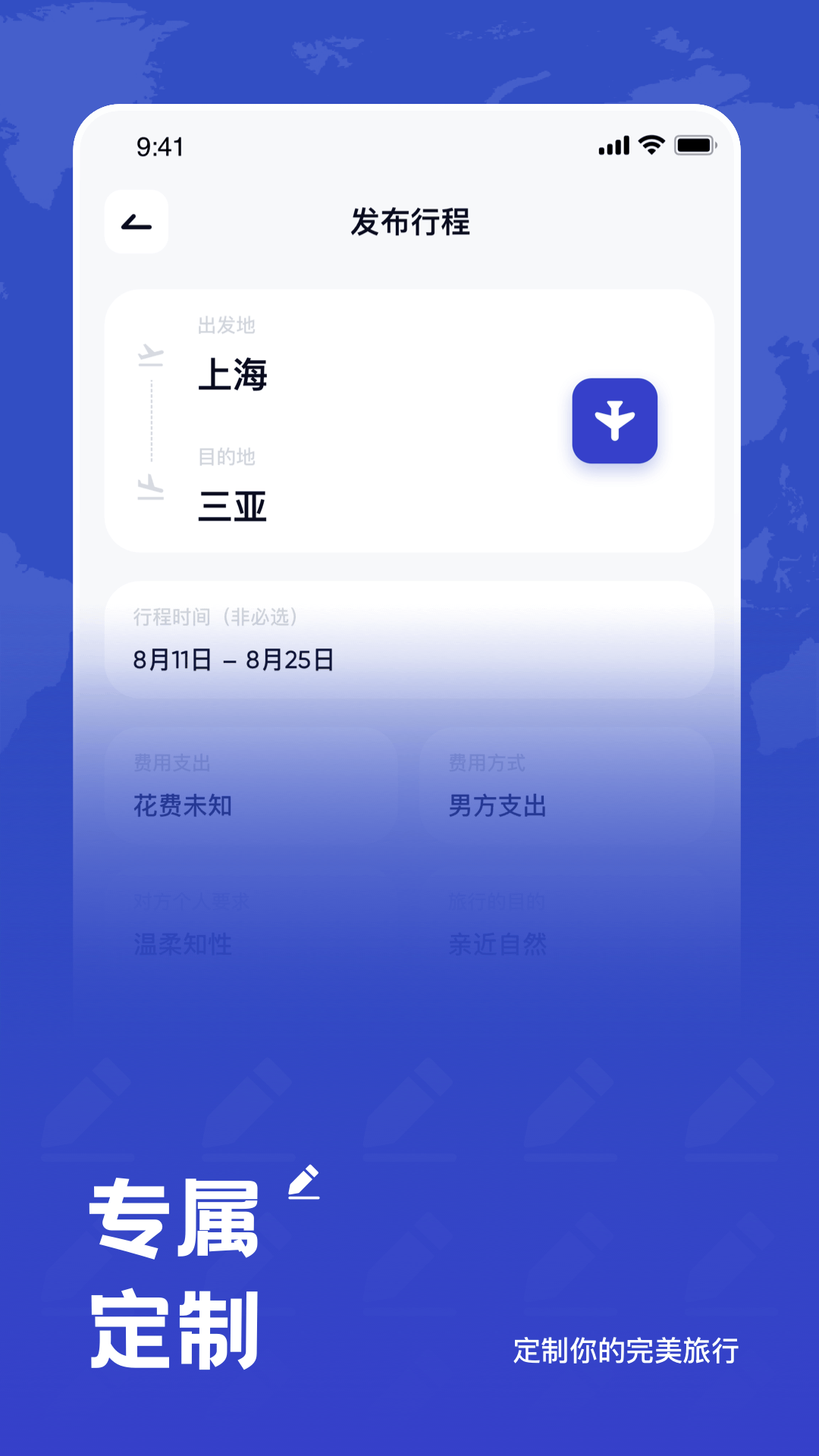 米玩旅行截图5