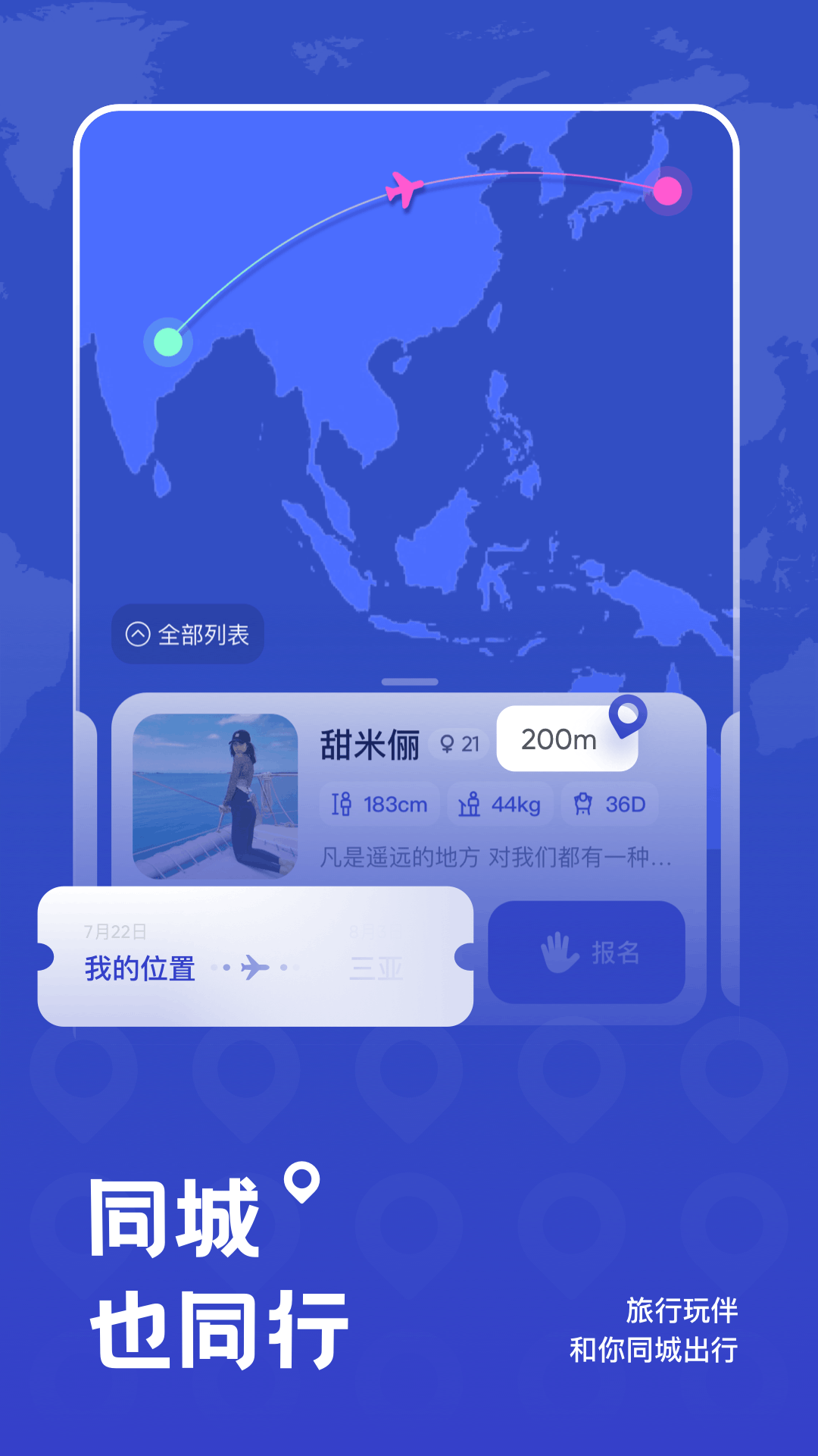 米玩旅行截图3