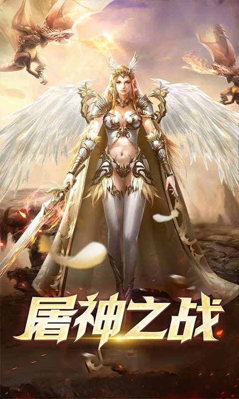 屠神创世纪截图2
