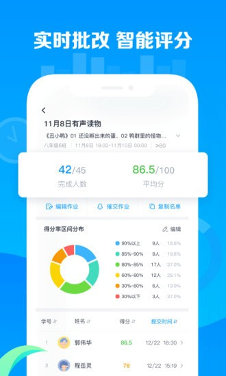 乐听说教师截图4