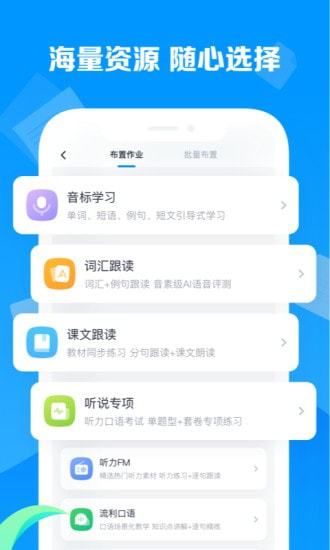 乐听说教师截图2