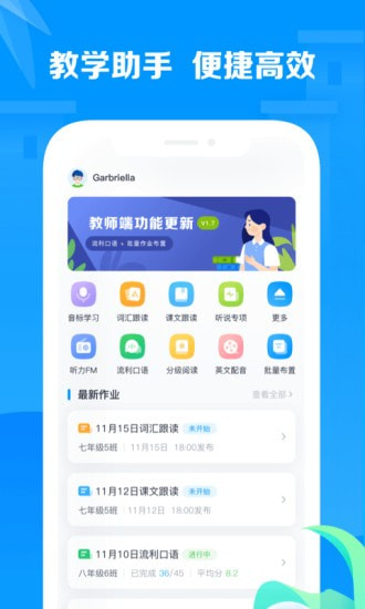 乐听说教师截图1