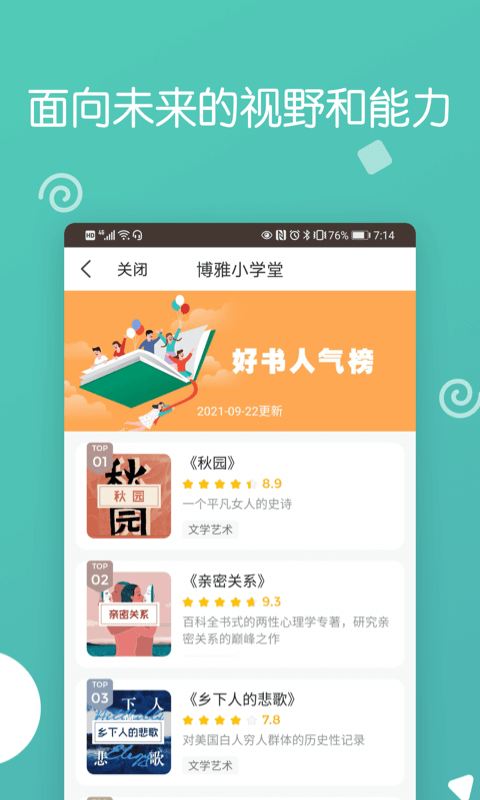 博雅小学堂截图5