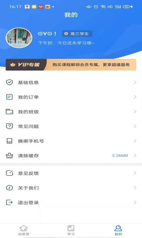 精听训练营截图3