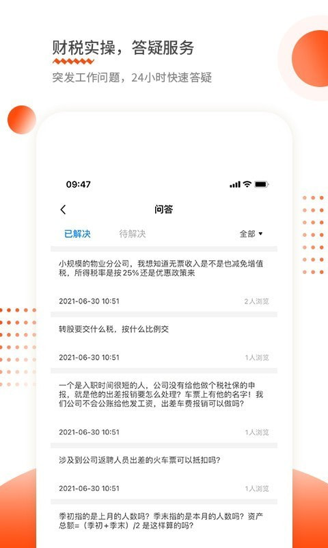 财华仁和会计截图5