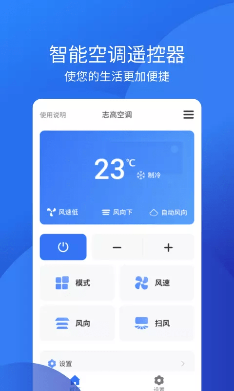 万能空调遥控器截图1