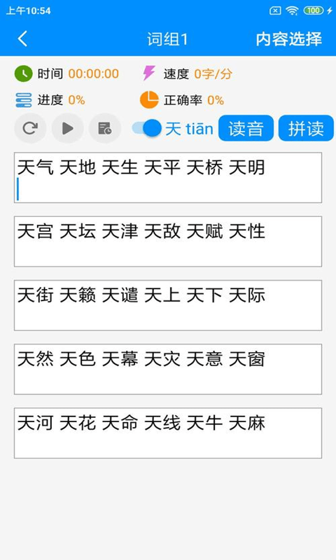 拼音打字练习截图2