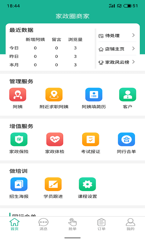 家政快报商家0