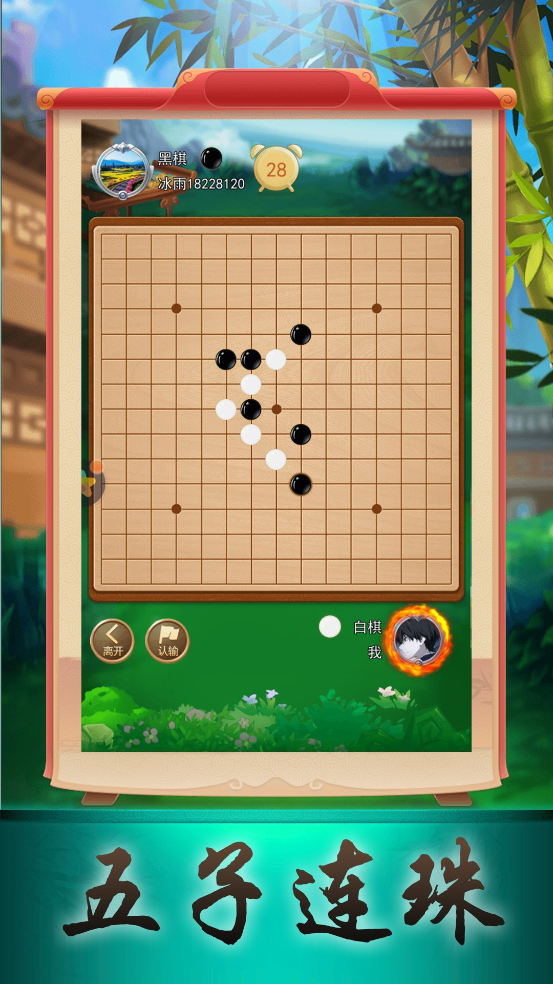 五子棋大作战截图1