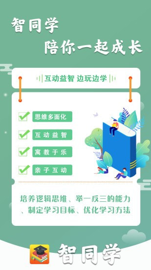 智同学小学英语数学截图5