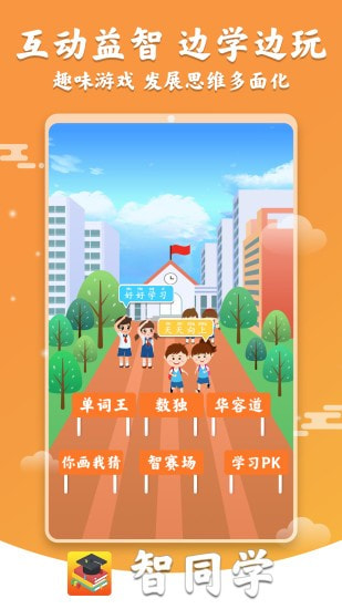 智同学小学英语数学截图1