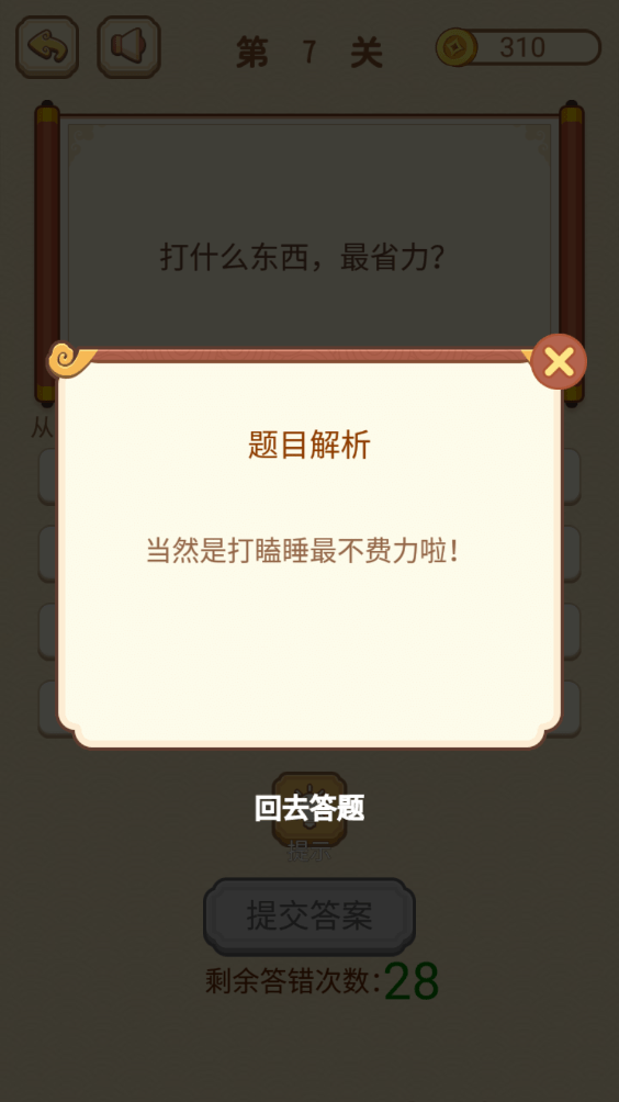 高智商大咖截图3