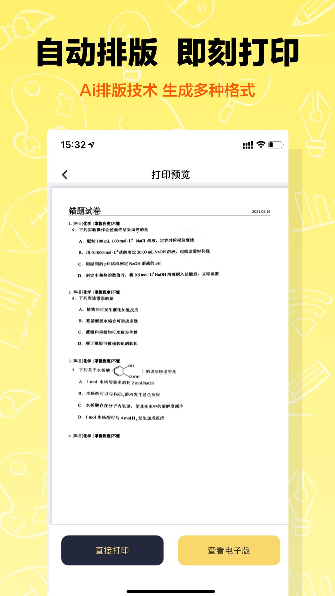 作业辅导错题本截图2