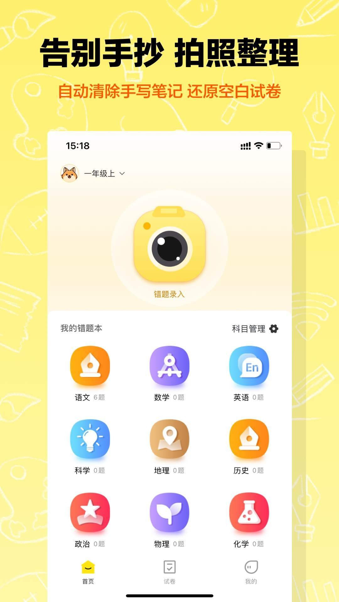 作业辅导错题本截图1