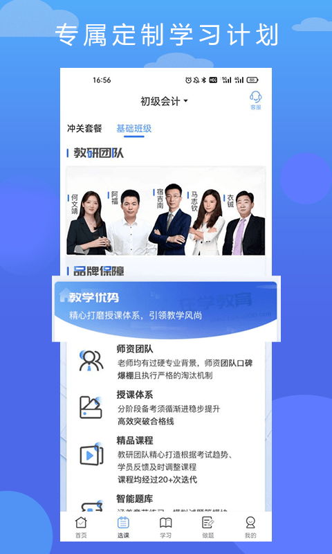 在学网校截图5