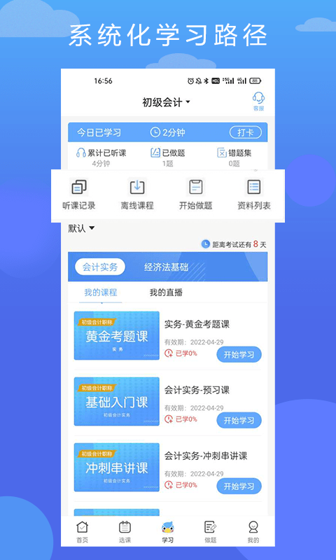 在学网校截图4