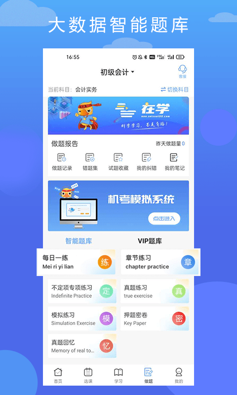 在学网校截图1