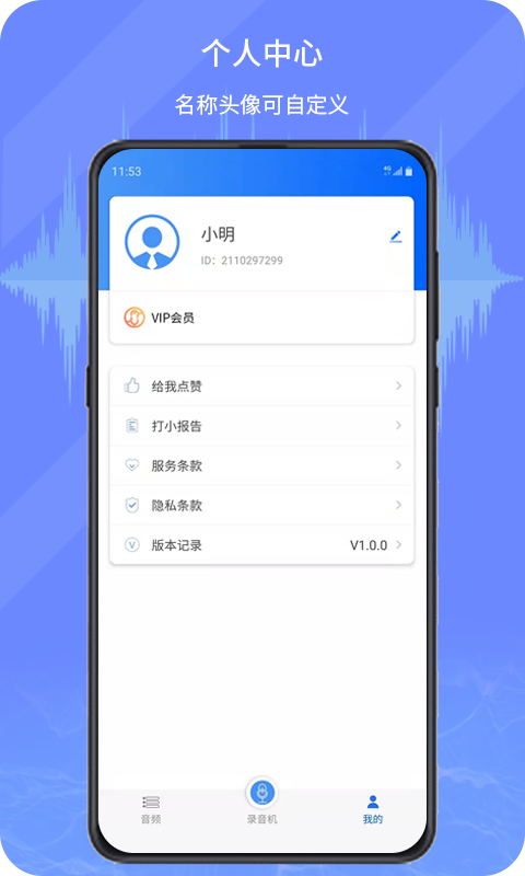 音频文件和录音转文字截图5