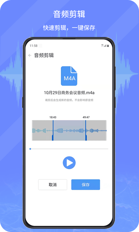 音频文件和录音转文字3