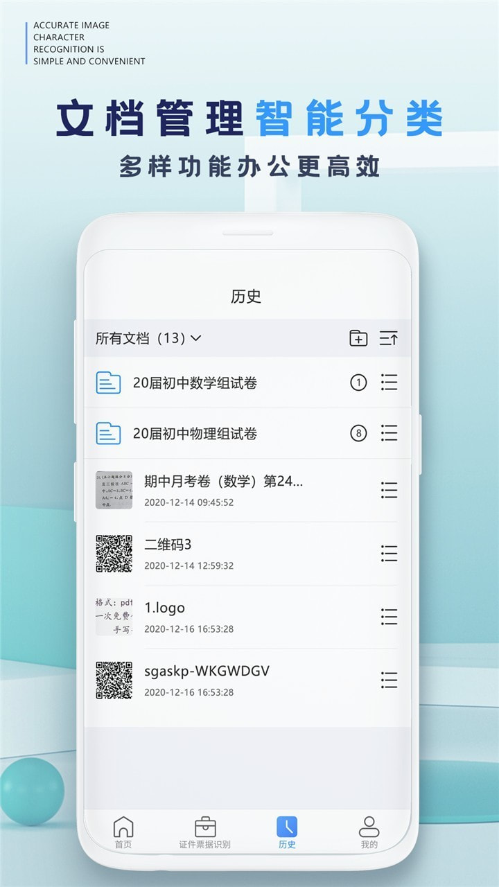 万能扫描识别王截图3