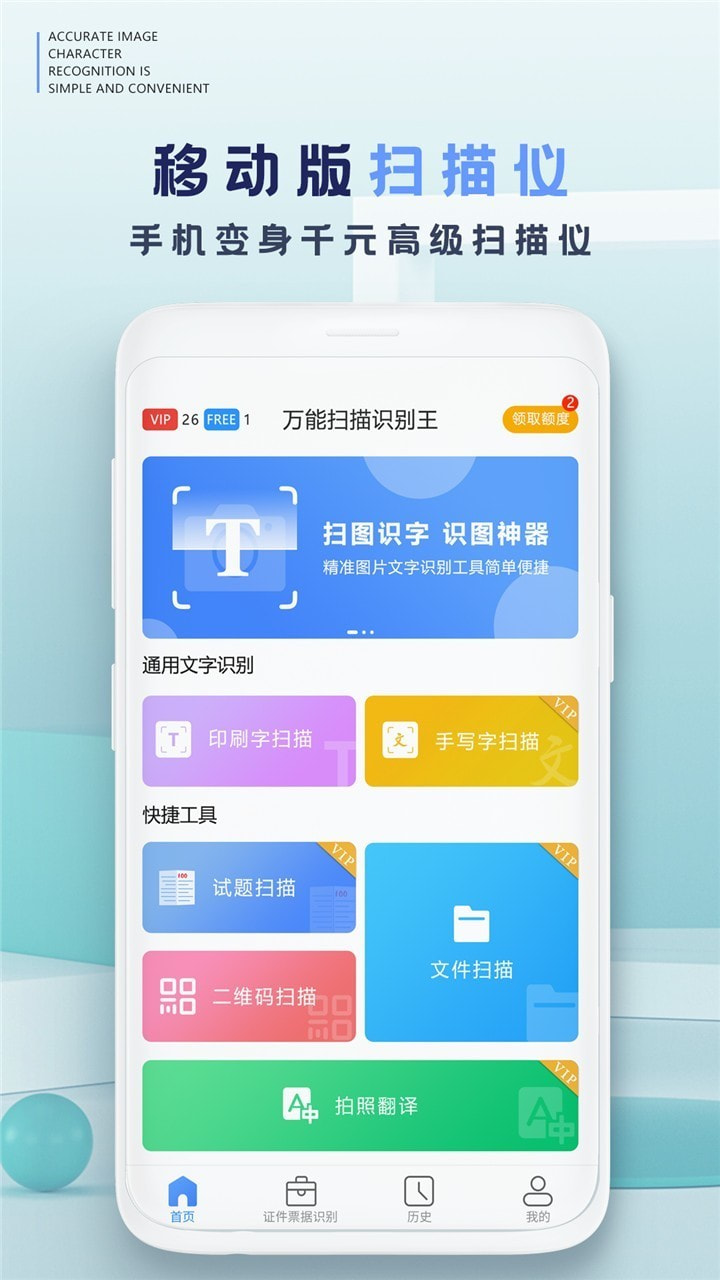 万能扫描识别王截图1