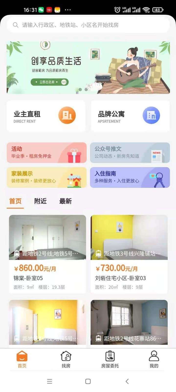 迎客租房截图4