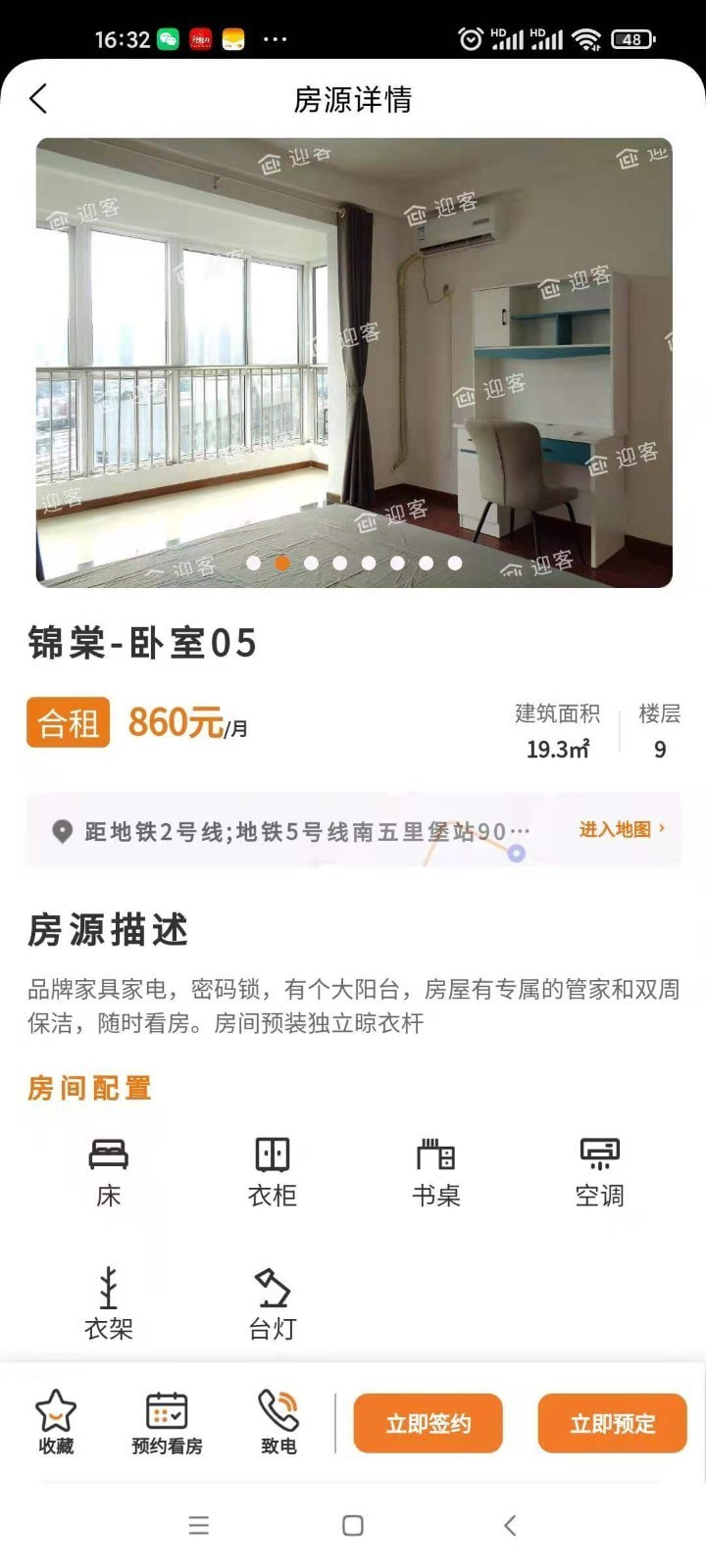 迎客租房截图1