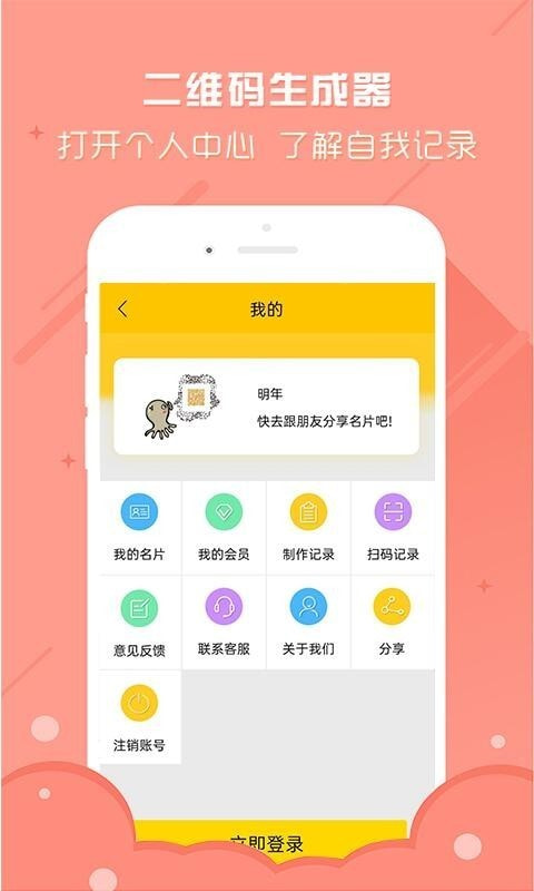 二维码生成器截图5