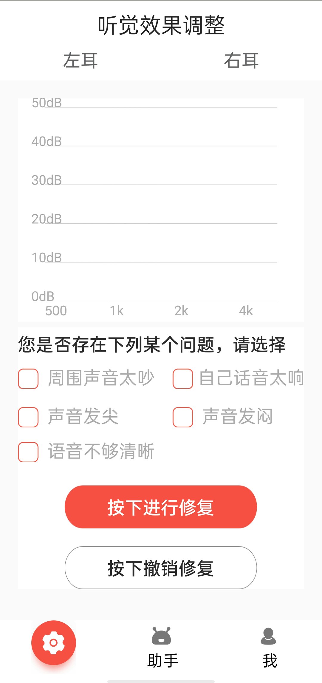 挚听截图3