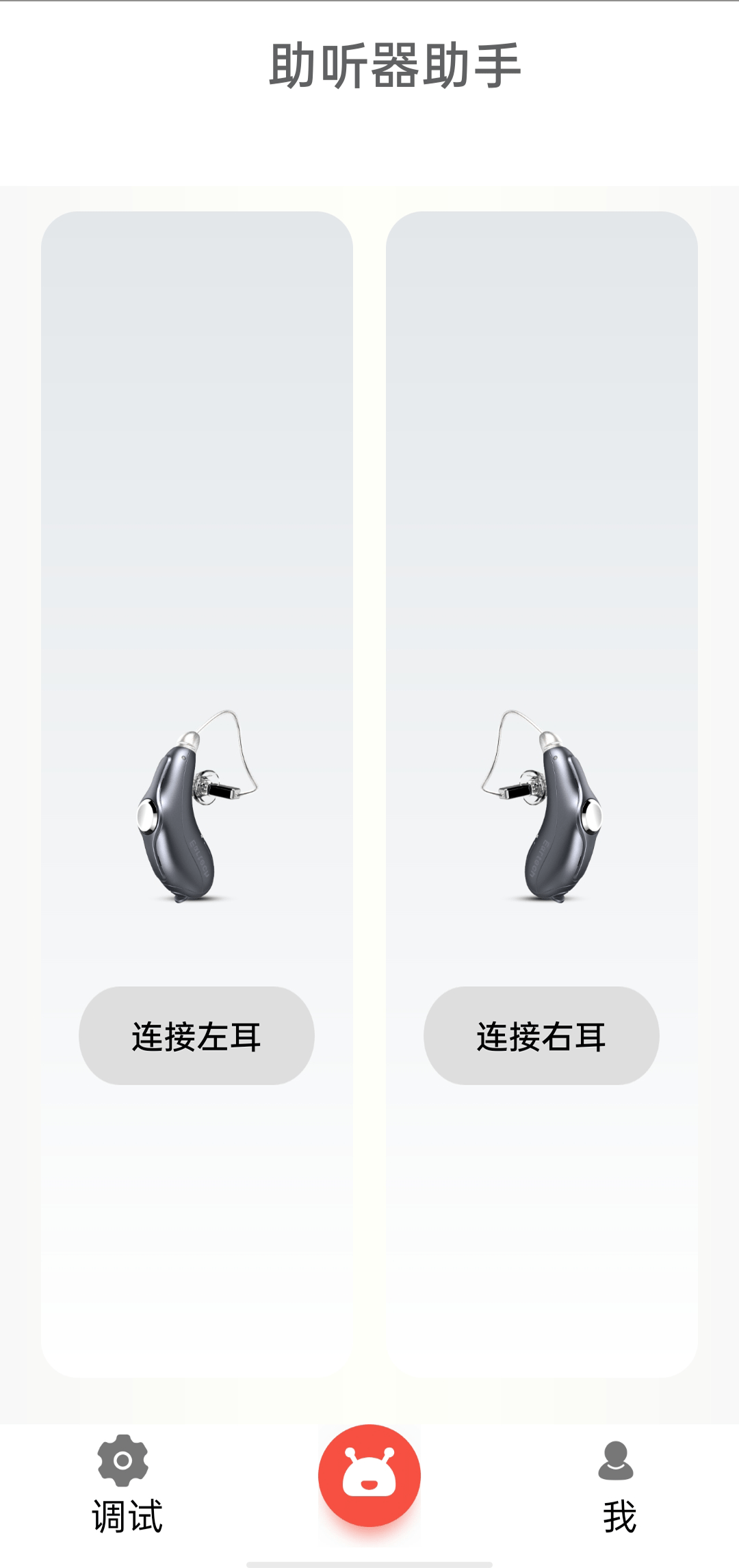 挚听截图1