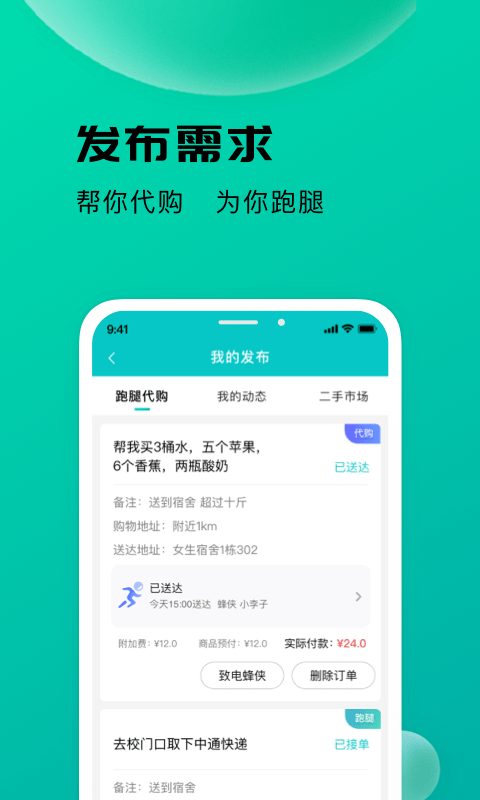 校蜂侠截图3