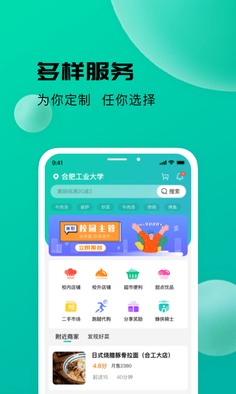 校蜂侠截图1