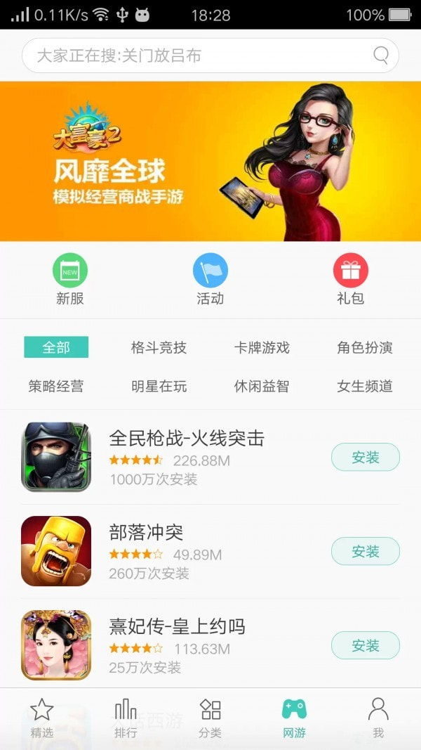 oppo游戏中心截图5