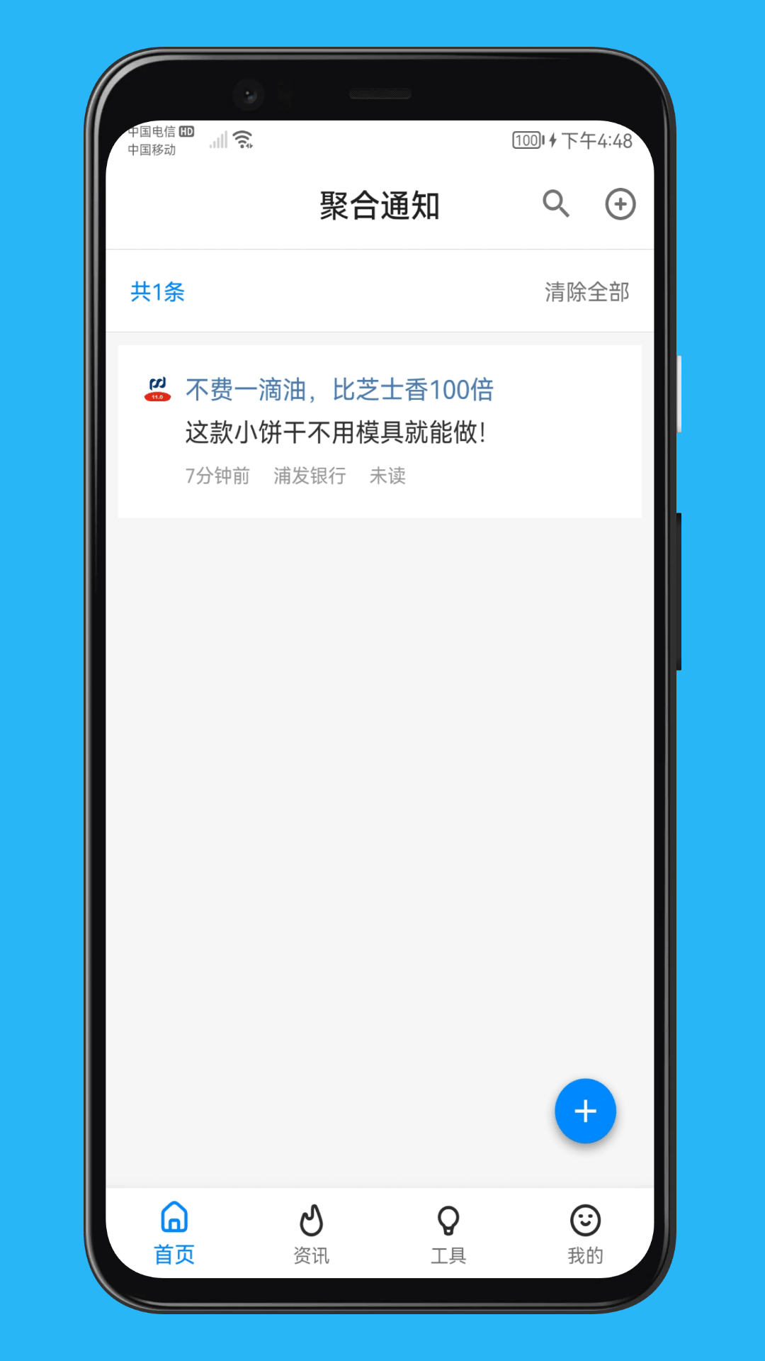 聚合通知截图1