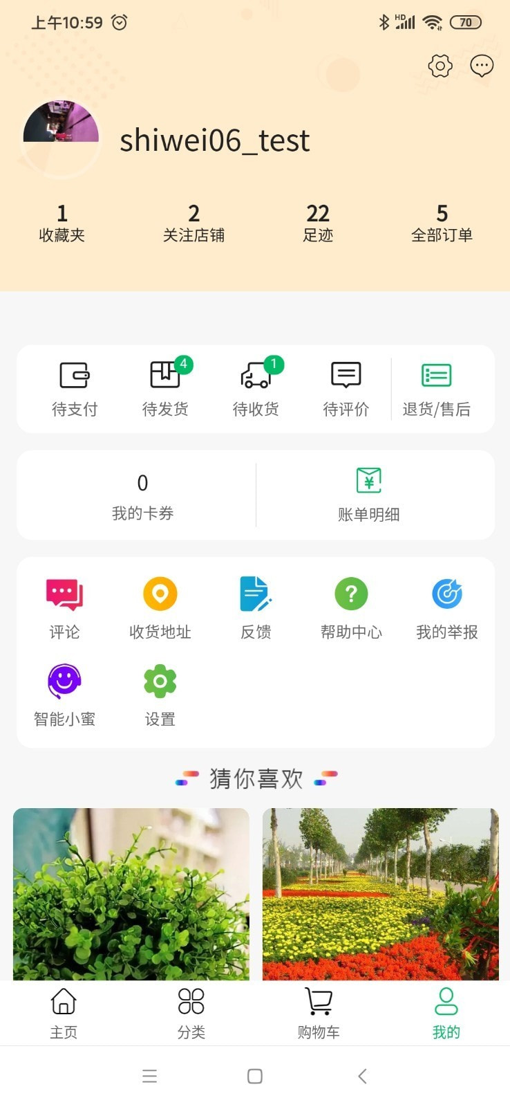 卉易购截图4