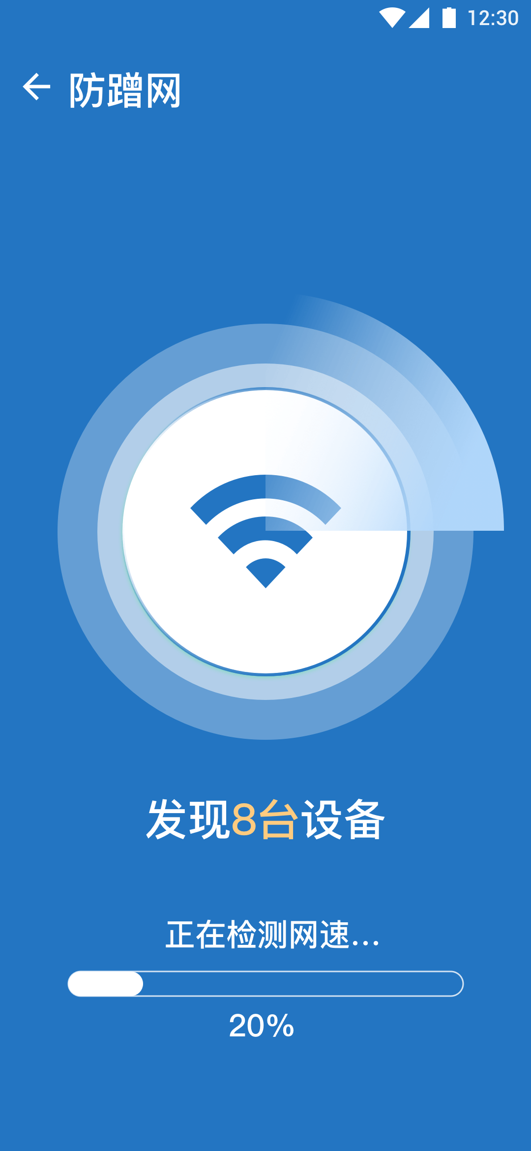 随手连WiFi截图2