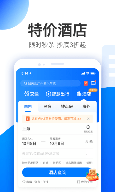 智行截图3