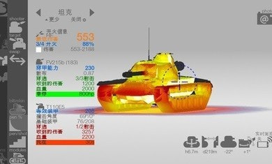 装甲检查员3.9.7截图1