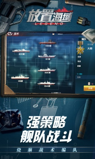 放置海域应用宝截图2