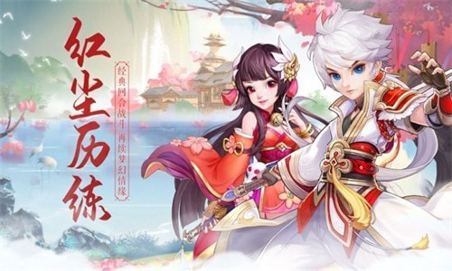 仙灵修真尘缘截图3