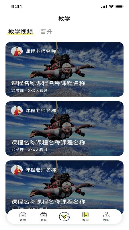 飞高高app(跳伞运动)截图2