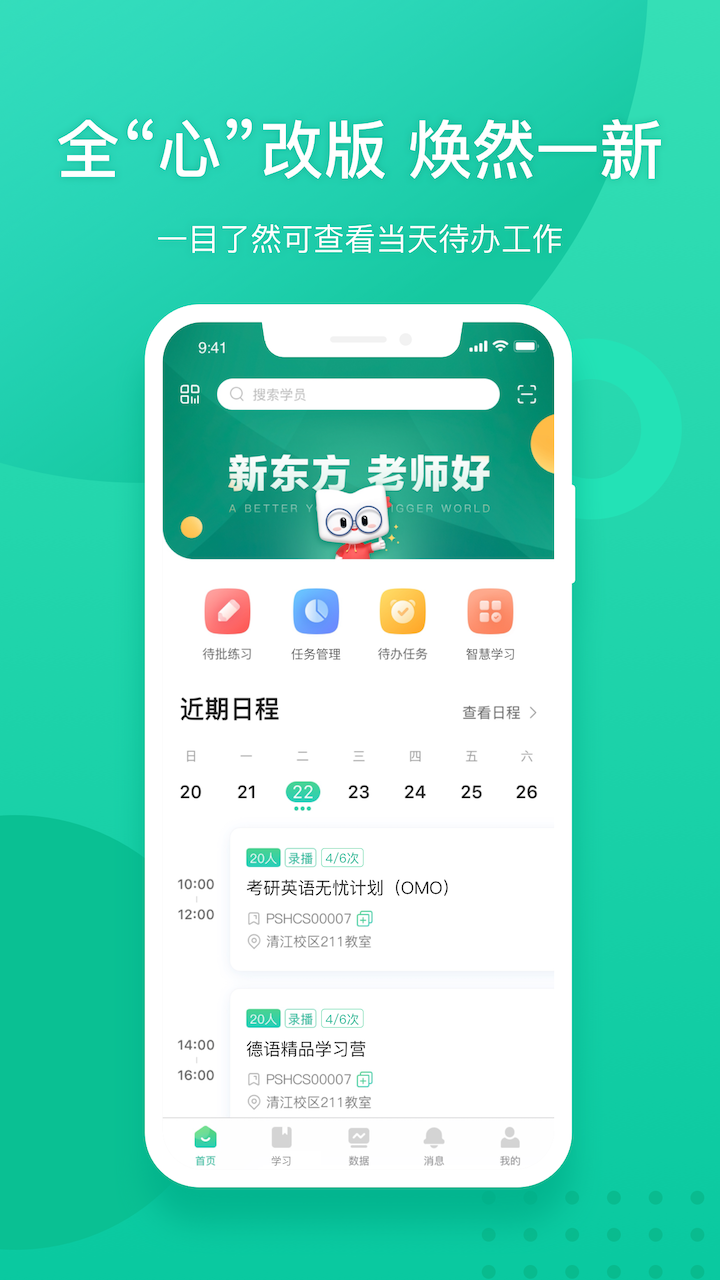 新东方教师端截图4