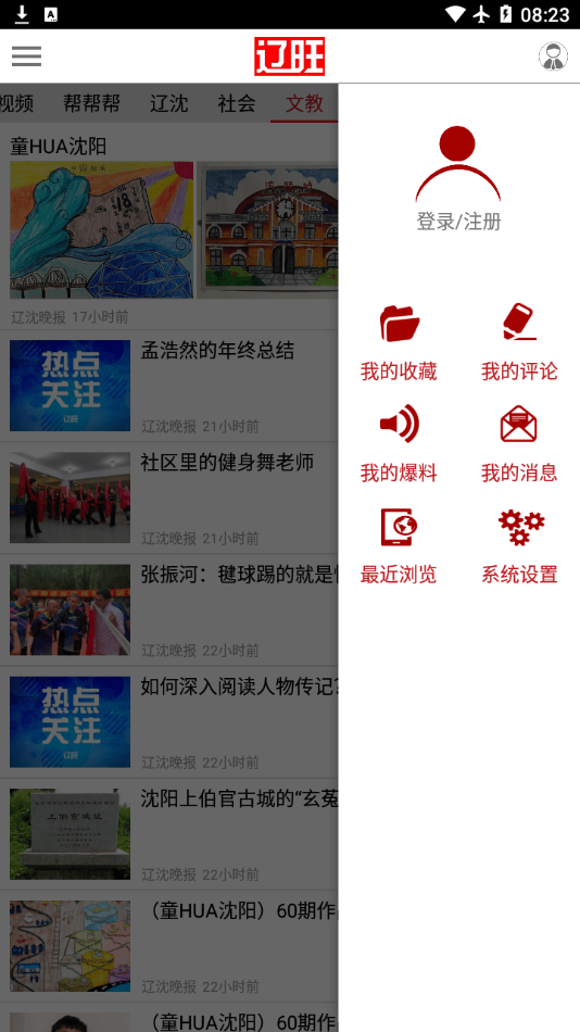 辽旺截图2