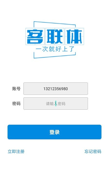 客联体app(供应商管理系统)3