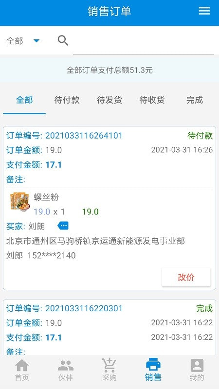 客联体app(供应商管理系统)2