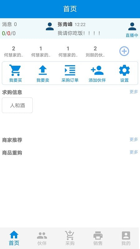 客联体app(供应商管理系统)1